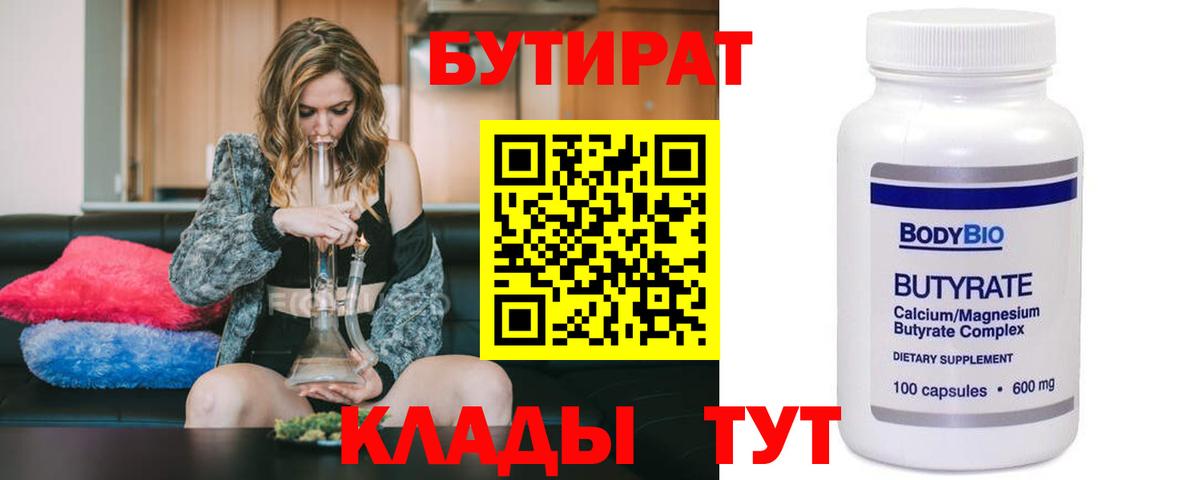 Бутират  Вход с VPN  Джанкой  БУТИРАТ 99% 
