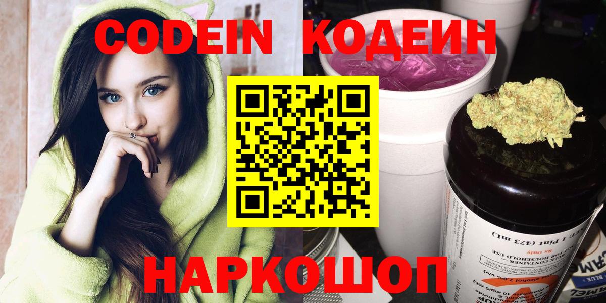 Джанкой  Кодеин Purple Drank  Codein Purple Drank  Вход с VPN 