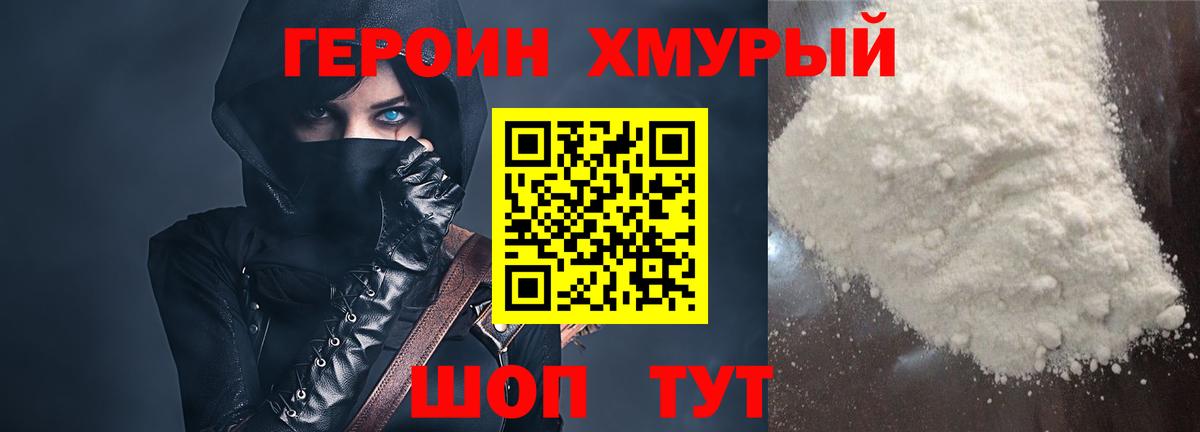 Героин хмурый  ГЕРОИН  Джанкой  Вход с VPN 