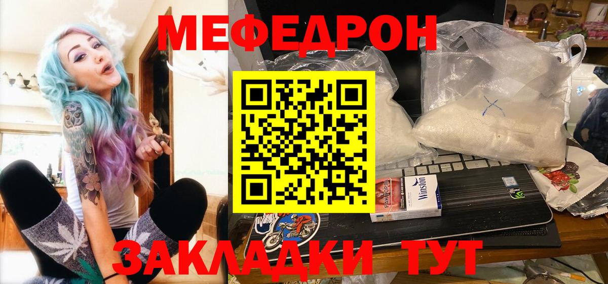 Меф  Джанкой