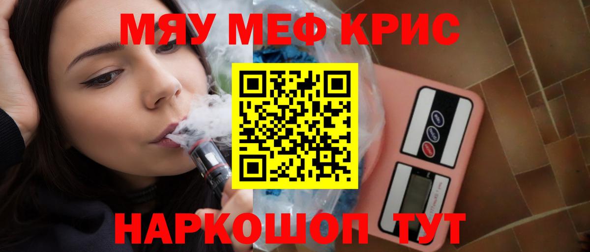 Мефедрон кристаллы  Мефедрон 4 MMC  Джанкой  МЯУ-МЯУ  Вход с VPN 