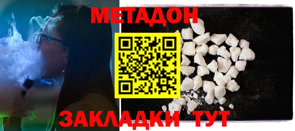 Метадон белоснежный Джанкой